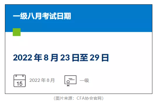 CFA协会官宣：2022年8月CFA新增报名入口已开启！