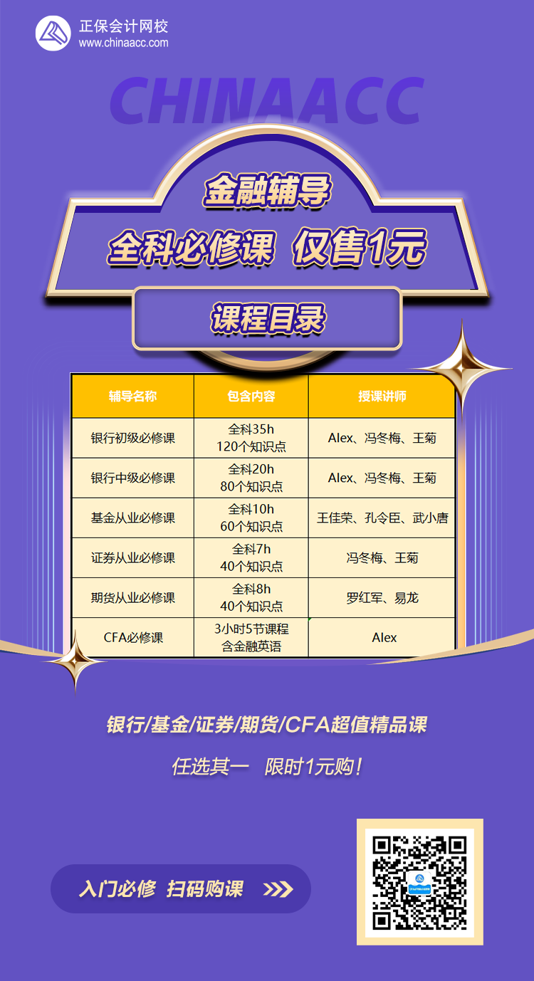 【1元领】金融人的全科必修课 只有你还没学~