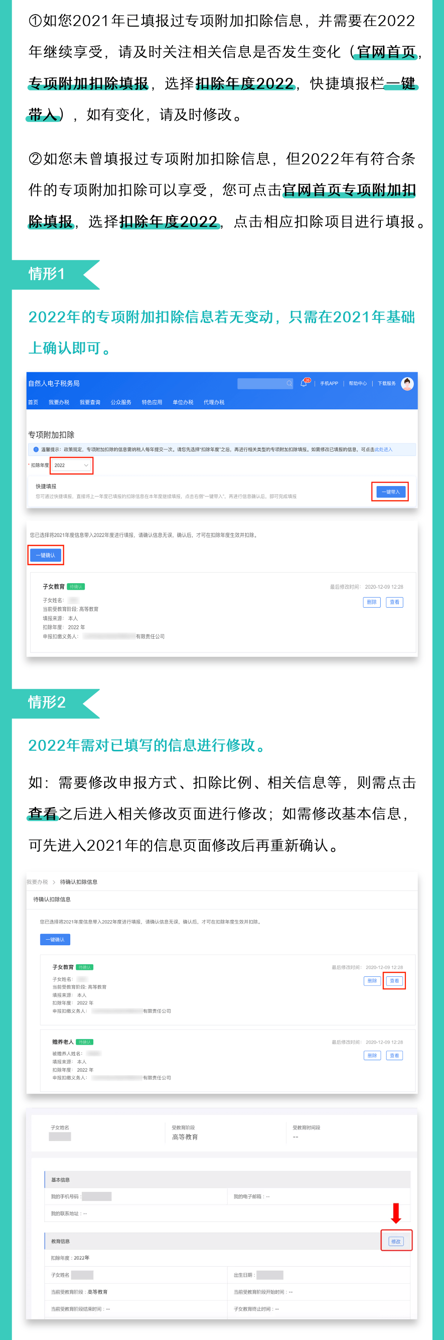 注意！2022年度个税专项附加扣除开始确认