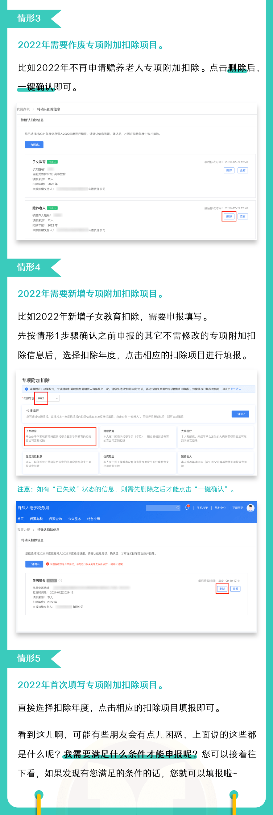 注意！2022年度个税专项附加扣除开始确认