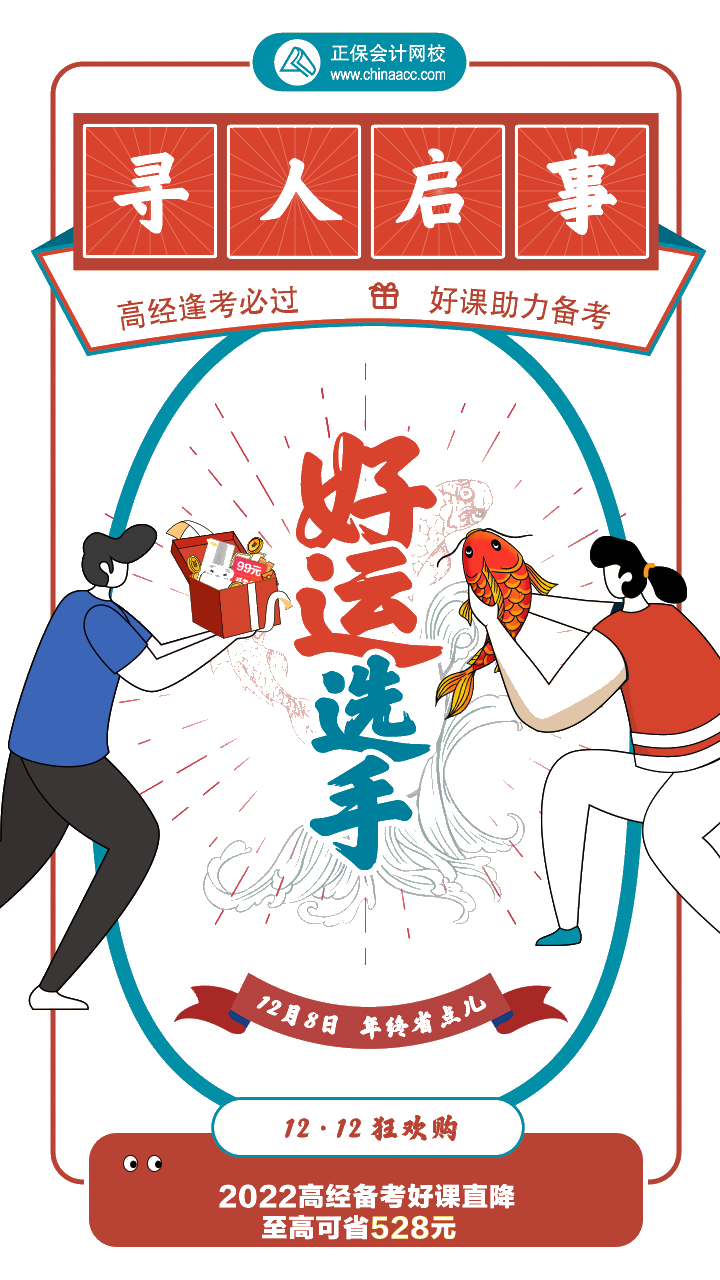 好运选手