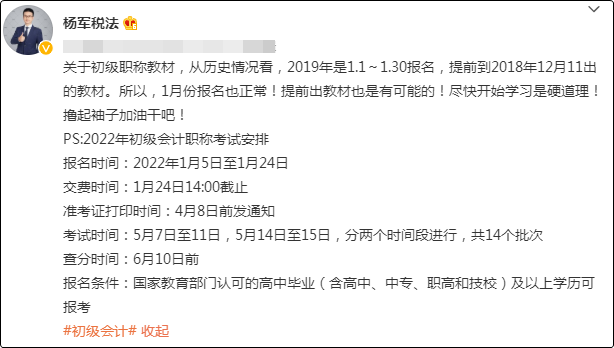 怪！初级会计报考时间延迟？考试时间却提前？听杨军老师来分析！