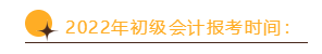 怪！初级会计报考时间延迟？考试时间却提前？听杨军老师来分析！