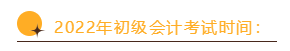 怪！初级会计报考时间延迟？考试时间却提前？听杨军老师来分析！