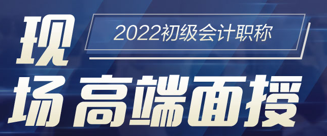 【备考】2022初级面授班火热招生中！