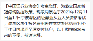 【了解】12月证券从业考试这些地区取消！