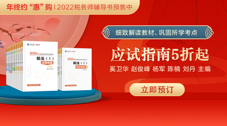税务师 图书450