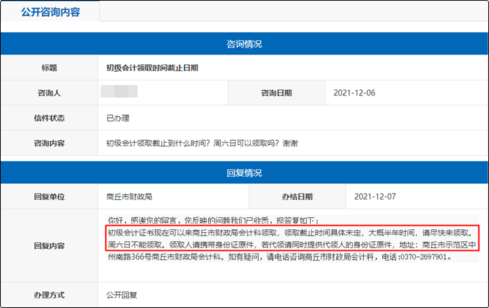 河南商丘2021年初级会计证书领取时间为？需要什么资料？
