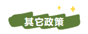 2022年中级会计职称考试信息采集/继续教育及其它政策汇总