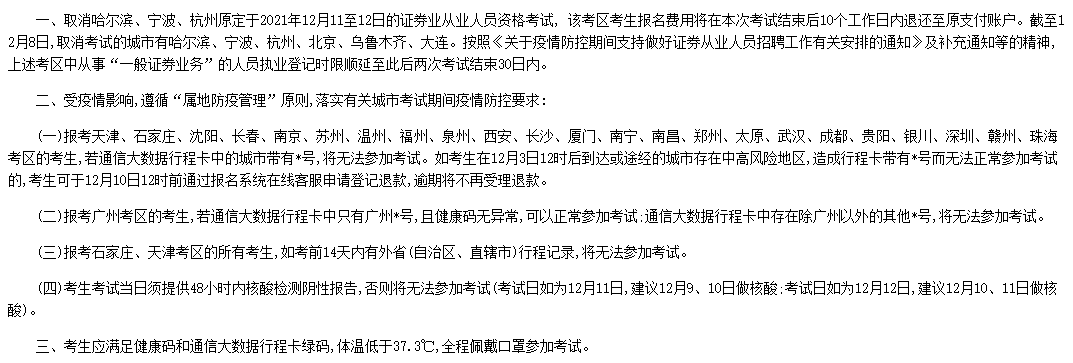 最新证券从业考试疫情防控政策！