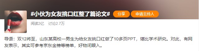 热搜