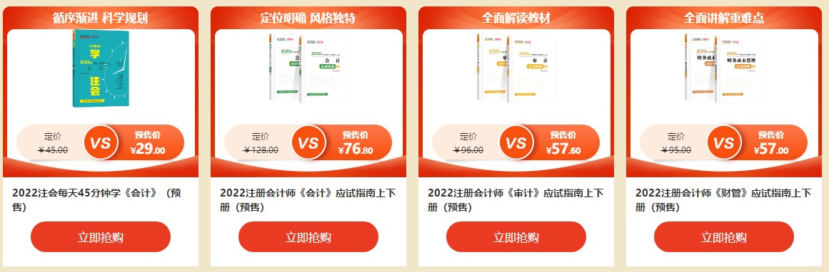 羊毛薅到了吗？注会年终约“惠” 书课同购折上折！