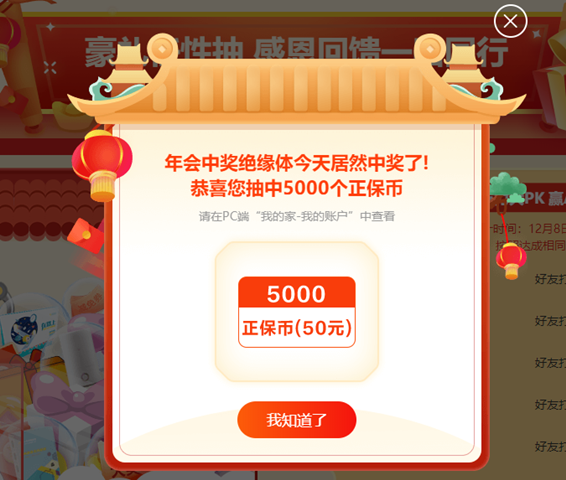 抽奖抽到正保币