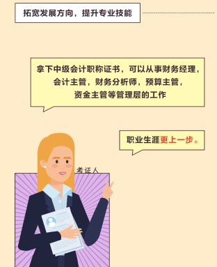 中级会计职称证书到底有多香？考过以后我能...