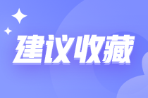 豆阿凯老师整理：2022年注会税法教材变化预测！纯干货！