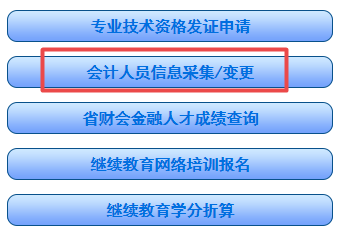 报名2022年湖南高级会计师需完成信息采集和继续教育