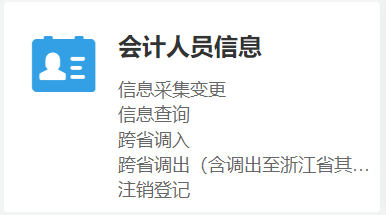 浙江高会报名信息采集入口