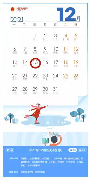 12月申报期截至15日！这些提醒要留意