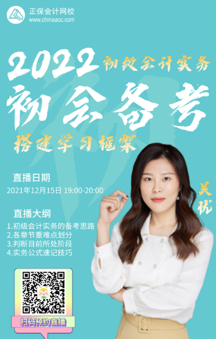 【直播】吴忧：搭建初级会计实务的学习框架