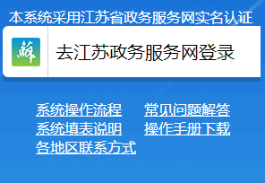 江苏报名需信息采集入口