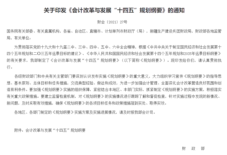 “十四五”纲要发布——需持续向管理会计转型突破