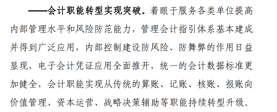 “十四五”纲要发布——需持续向管理会计转型突破