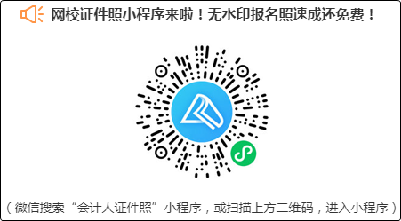 【查看】各地2022年初级会计考试报名照片上传要求！