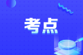 考点