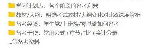 备考初级会计有什么免费学习资料吗？