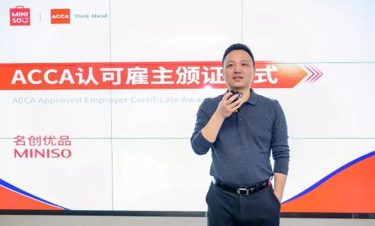 ACCA雇主｜认可：名创优品成为ACCA认可雇主