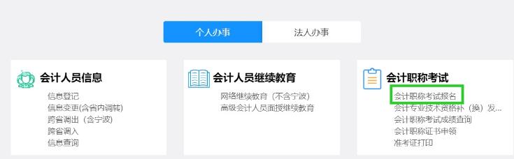 浙江省2022年初级会计职称考试报名流程图