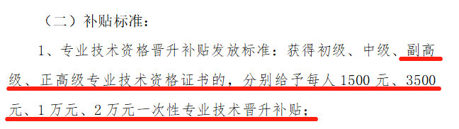 好消息！拿下高会证书可申请领取技能补贴！