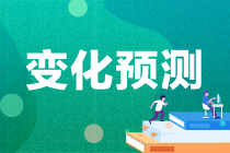 2022年资产评估师考试教材变化预测-资产评估基础