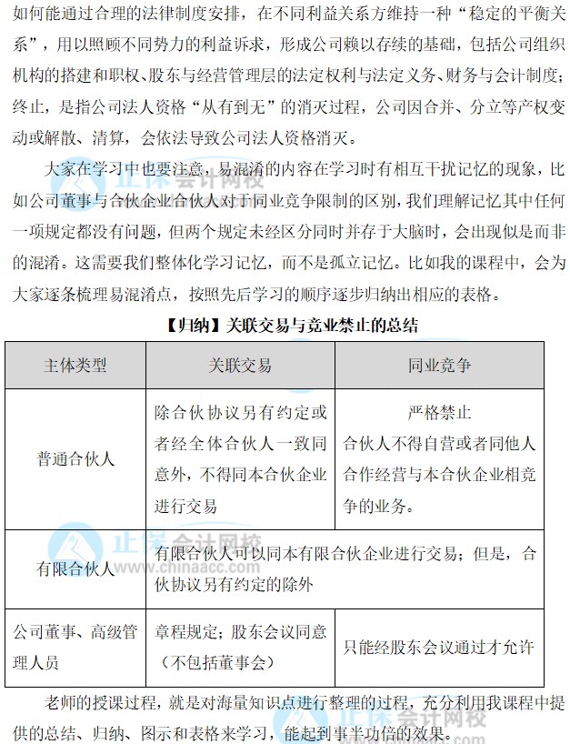 “稳”中求胜【2022经济法备考指南】~张稳老师：学习效果如何厚积薄发？ 
