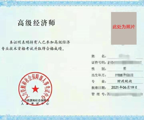 高级经济师证书样本2021