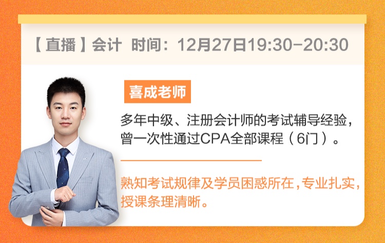 注会考生都杀疯了！从0到1突破核心考点 仅需4天！