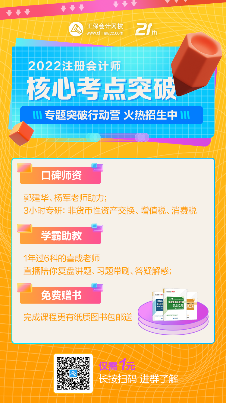 注会考生都杀疯了！从0到1突破核心考点 仅需4天！
