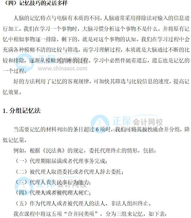 “稳”中求胜【2022经济法备考指南】~张稳老师：灵活多样的记忆技巧