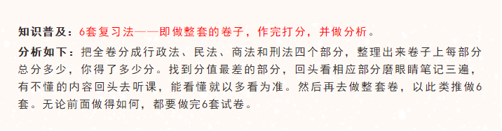 6套复习法