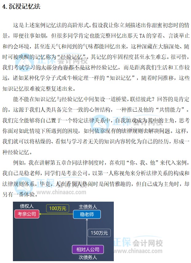 “稳”中求胜【2022中级经济法备考指南】——张稳老师：记忆技巧第二招