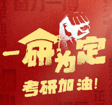 2022考研457万人报考！再创新高！