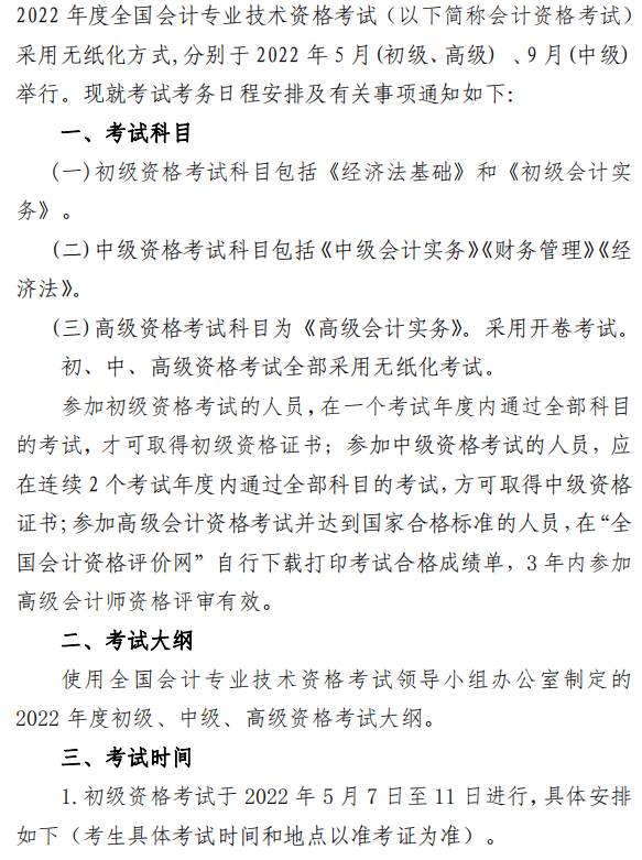 陕西渭南2022年高级会计师报名简章公布