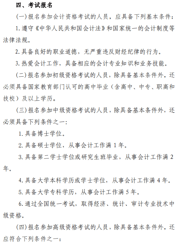 陕西渭南2022年高级会计师报名简章公布