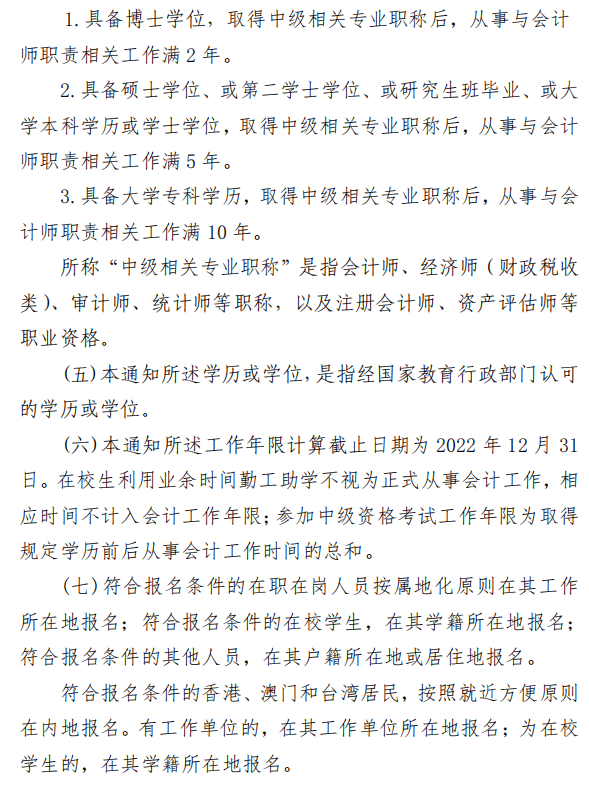 陕西渭南2022年高级会计师报名简章公布