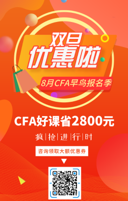 CFA双旦福利