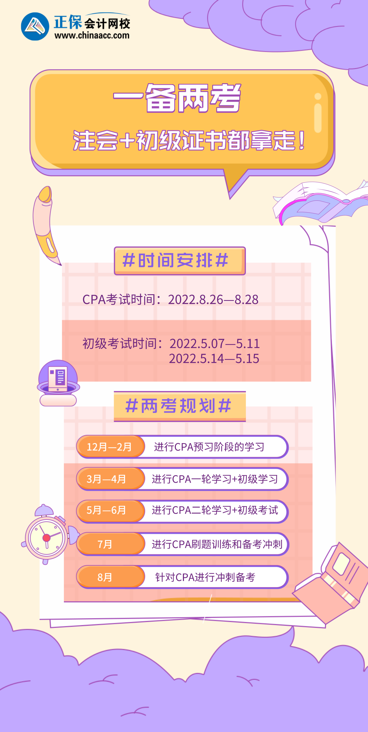初级&注会部分知识点重合近80%！一年双证不是梦