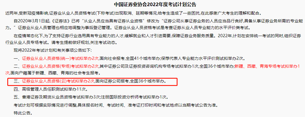 【考生必看】解析2022年证券从业考试计划！