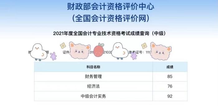 中级会计一年过三科！不要假装努力！结果不会陪你演戏！