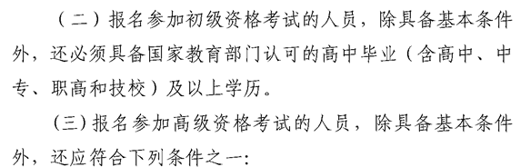 安徽芜湖2022年高级会计职称报名简章公布