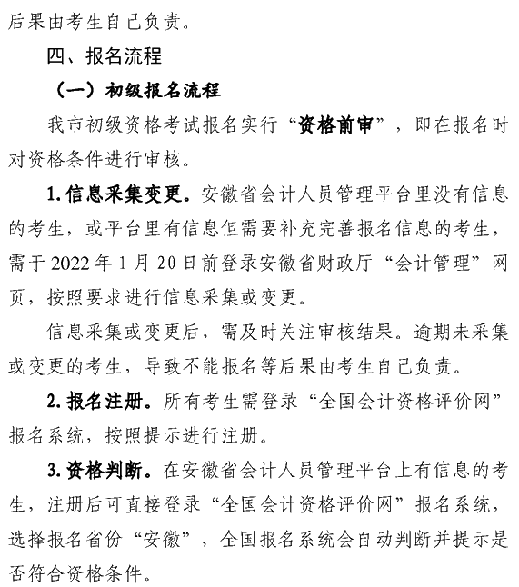 安徽芜湖2022年高级会计职称报名简章公布
